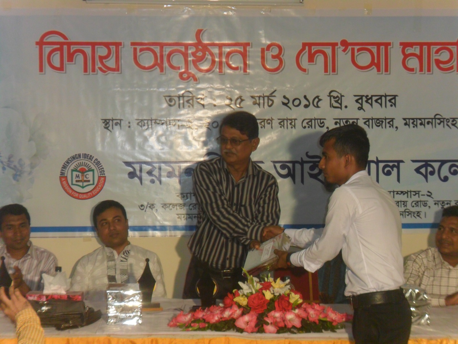 Mymensingh Ideal College
